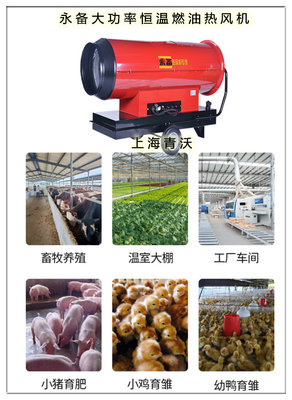 115KW大棚養殖燃油熱風機 豬瘟防控與豬場消毒烘干的必備設備